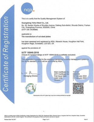 IATF 16949：2016