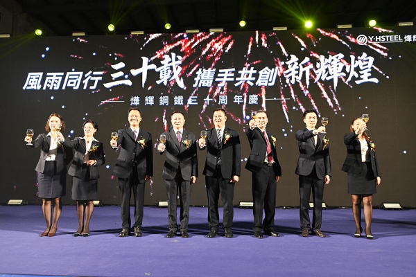 Yieh Phui Steel's 30th Anniversary Celebration Gala was successfully held